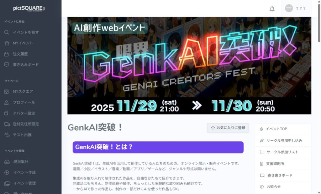 「GenkAI突破！」イベントページのスクリーンショット