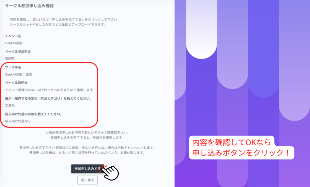 「GenkAI突破！」参加申し込みページのスクリーンショット