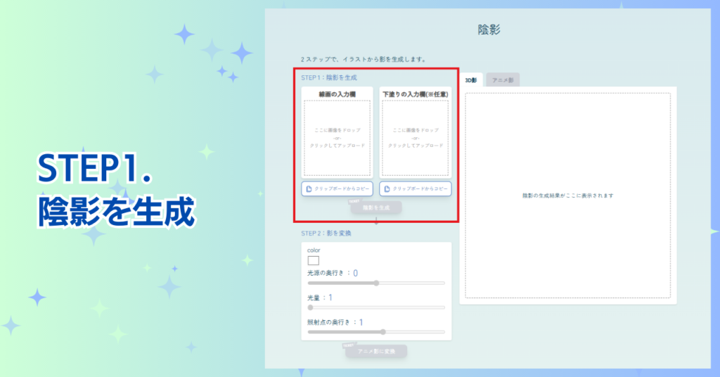 STEP1.陰影を生成